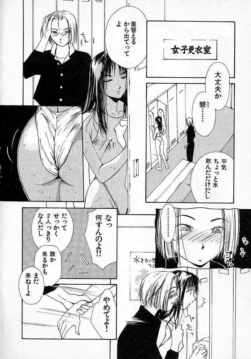 水の誘惑 2 Page.55