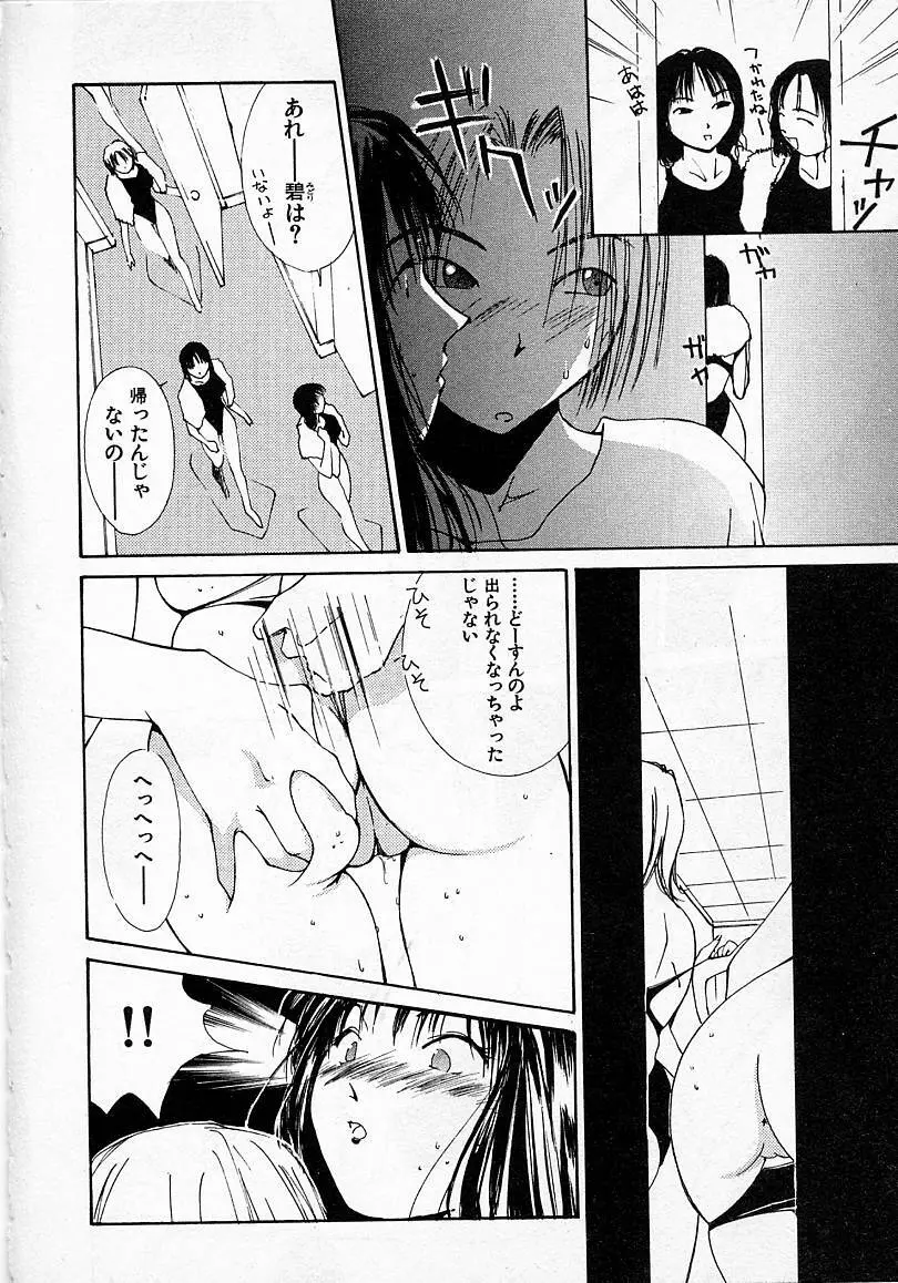 水の誘惑 2 Page.59