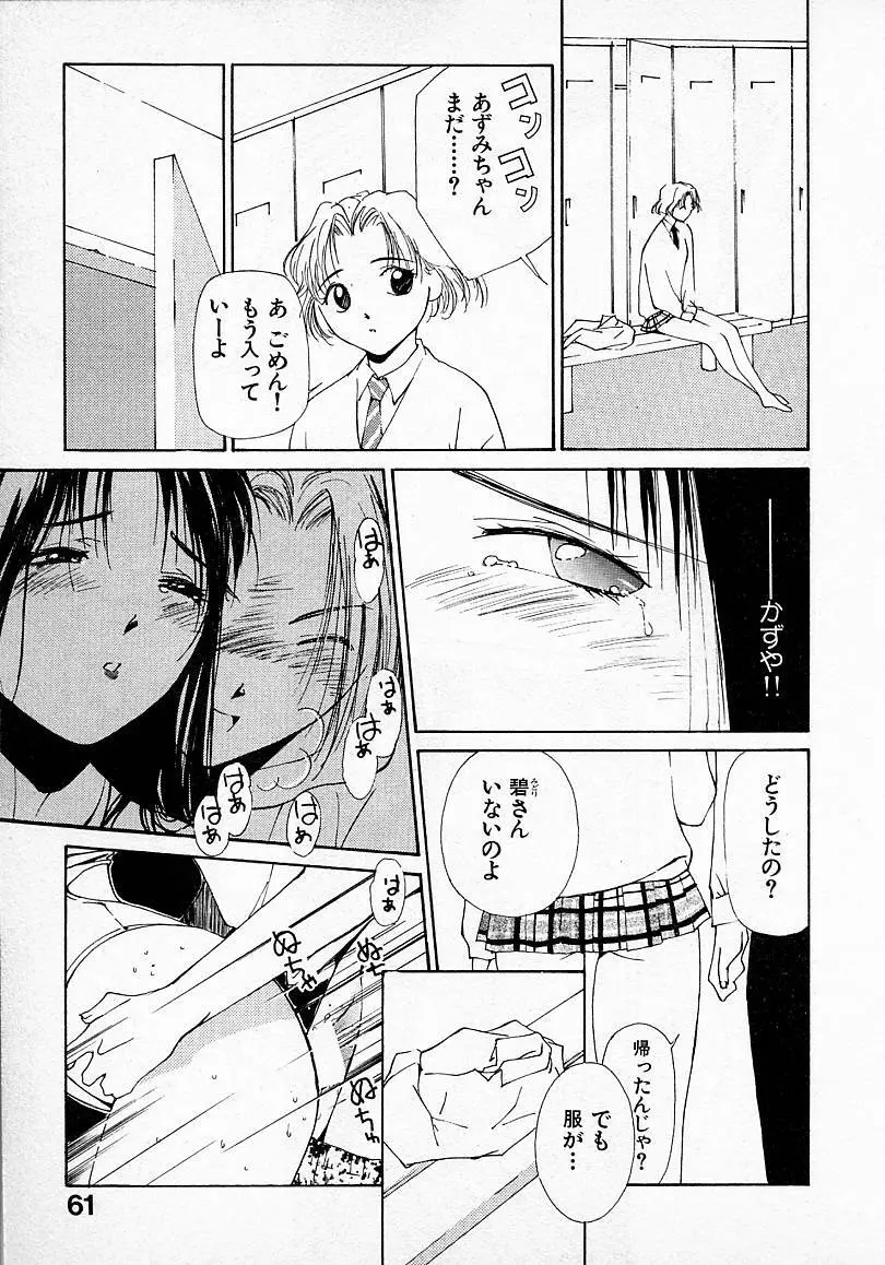 水の誘惑 2 Page.62