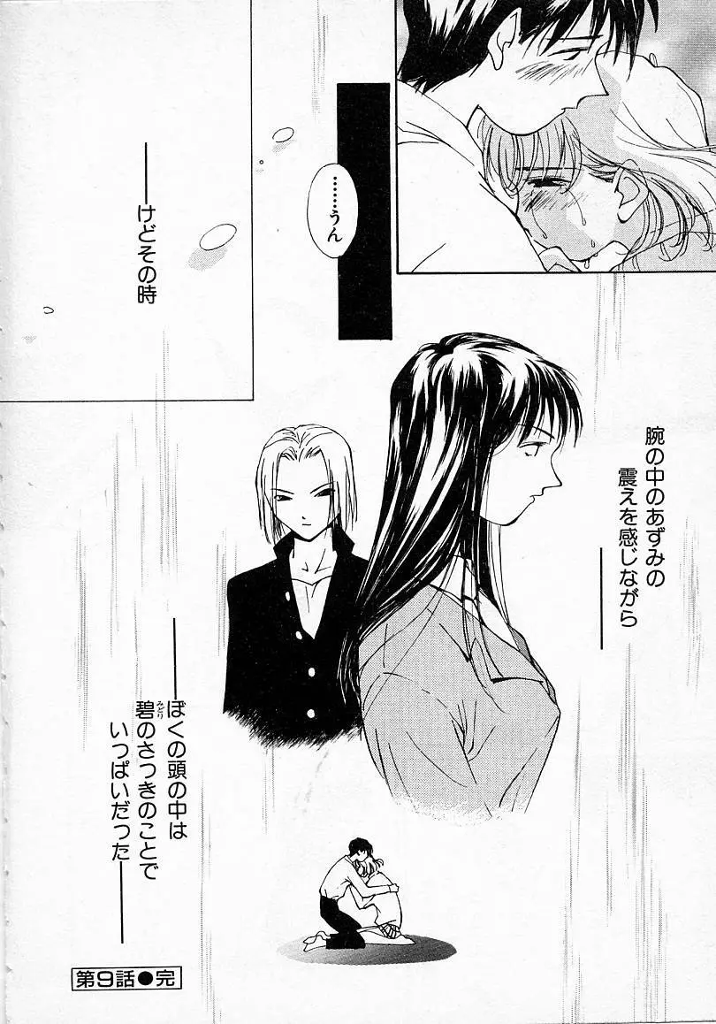 水の誘惑 2 Page.67