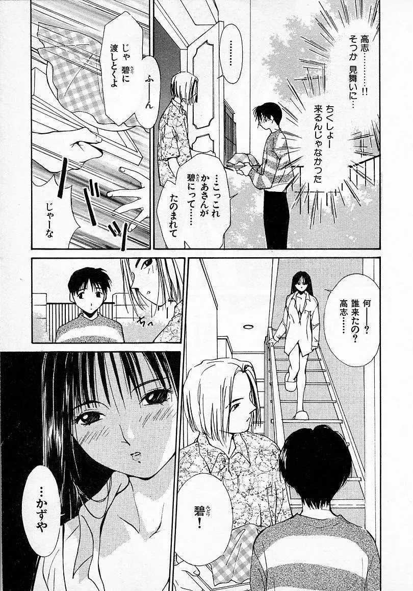 水の誘惑 2 Page.72