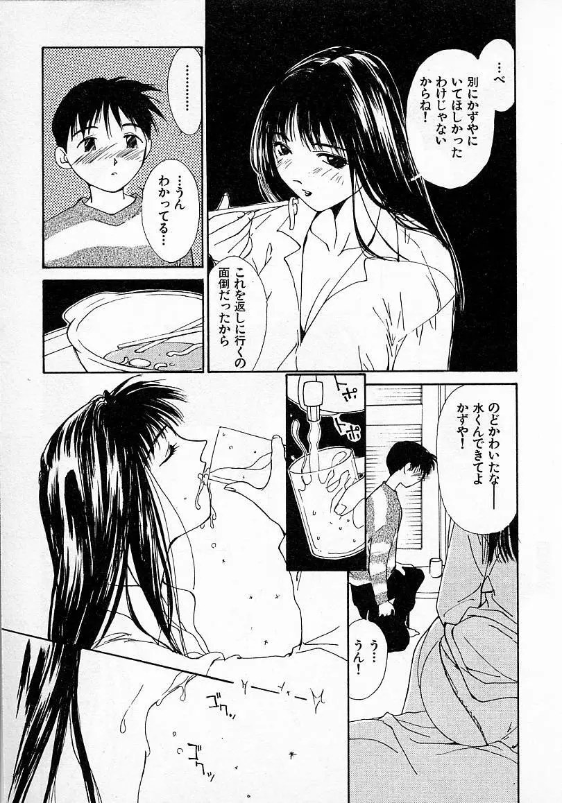 水の誘惑 2 Page.76