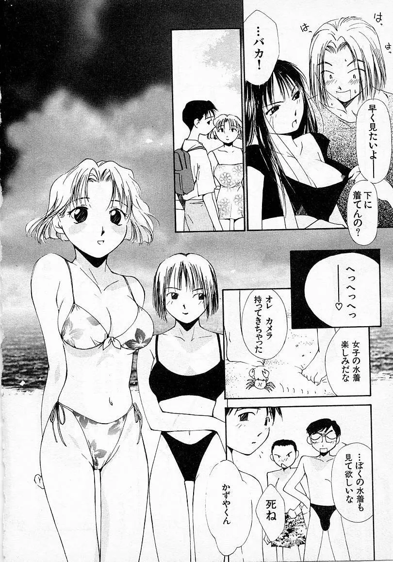 水の誘惑 2 Page.93