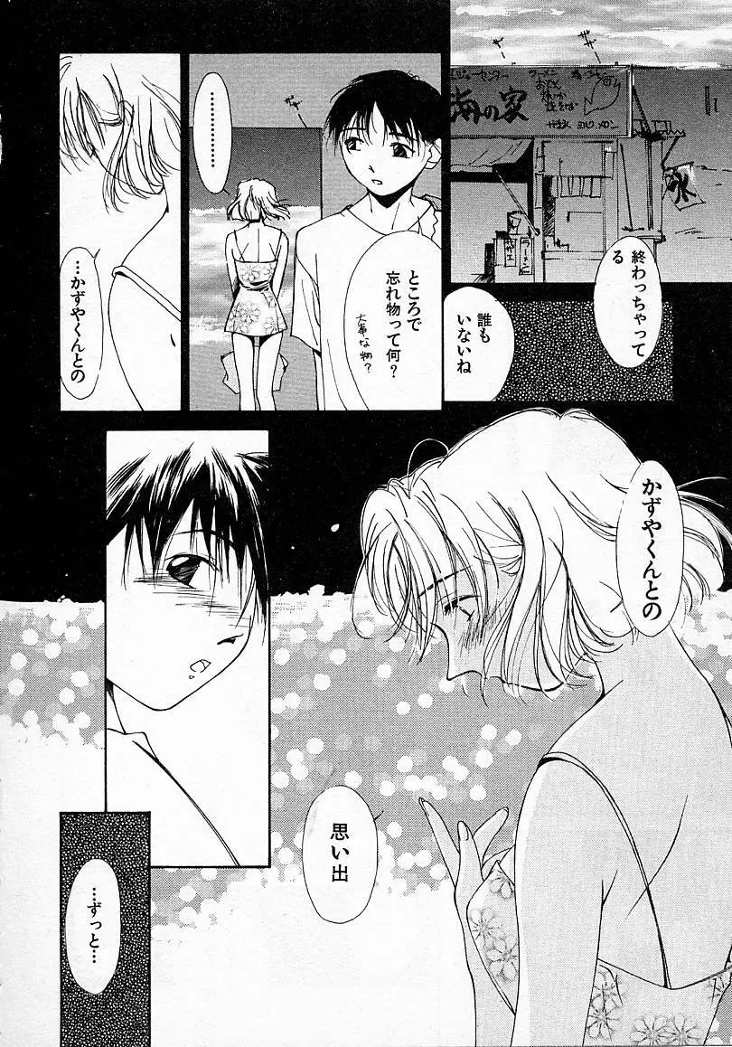 水の誘惑 2 Page.99