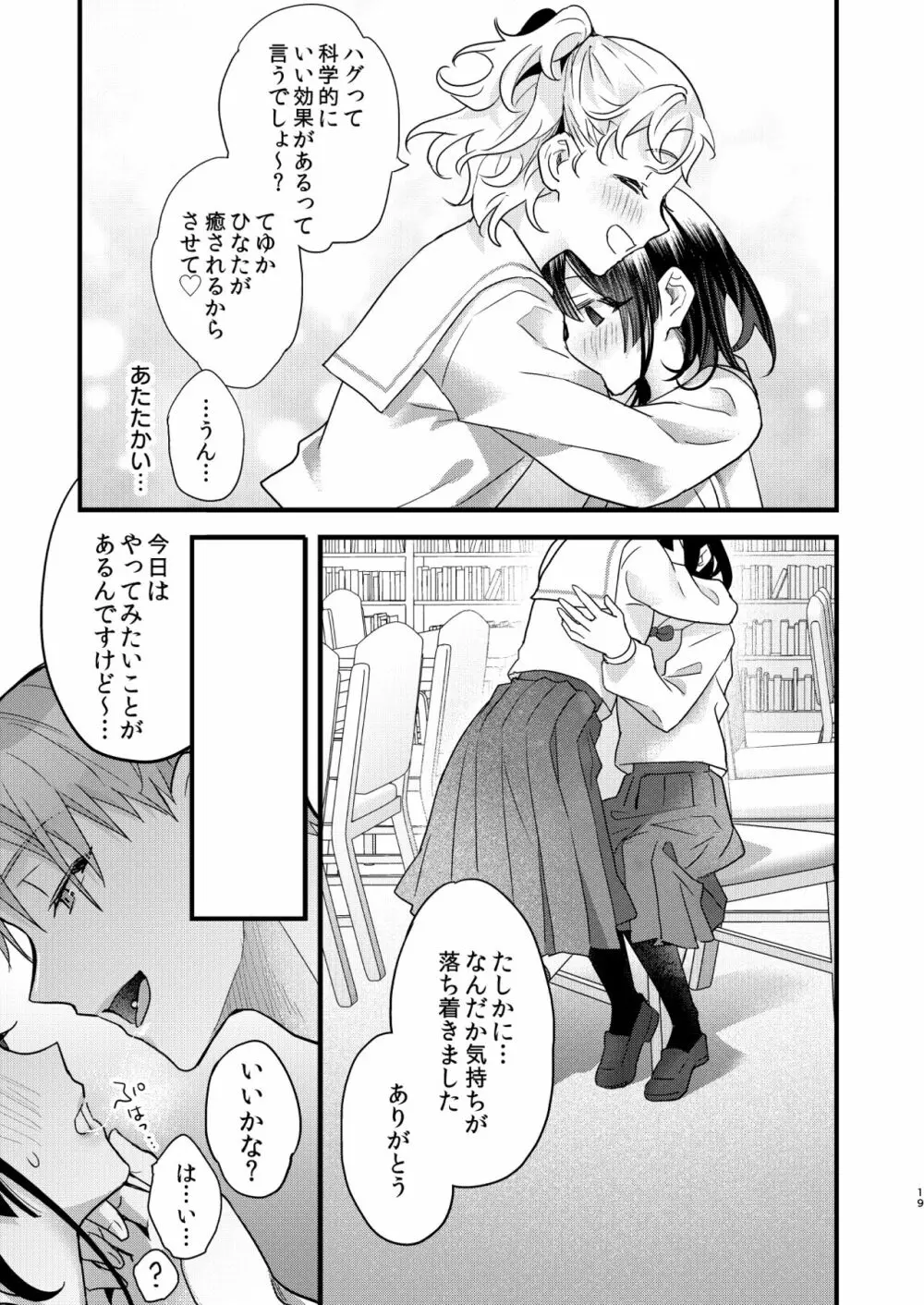 罪と罰。2 Page.19