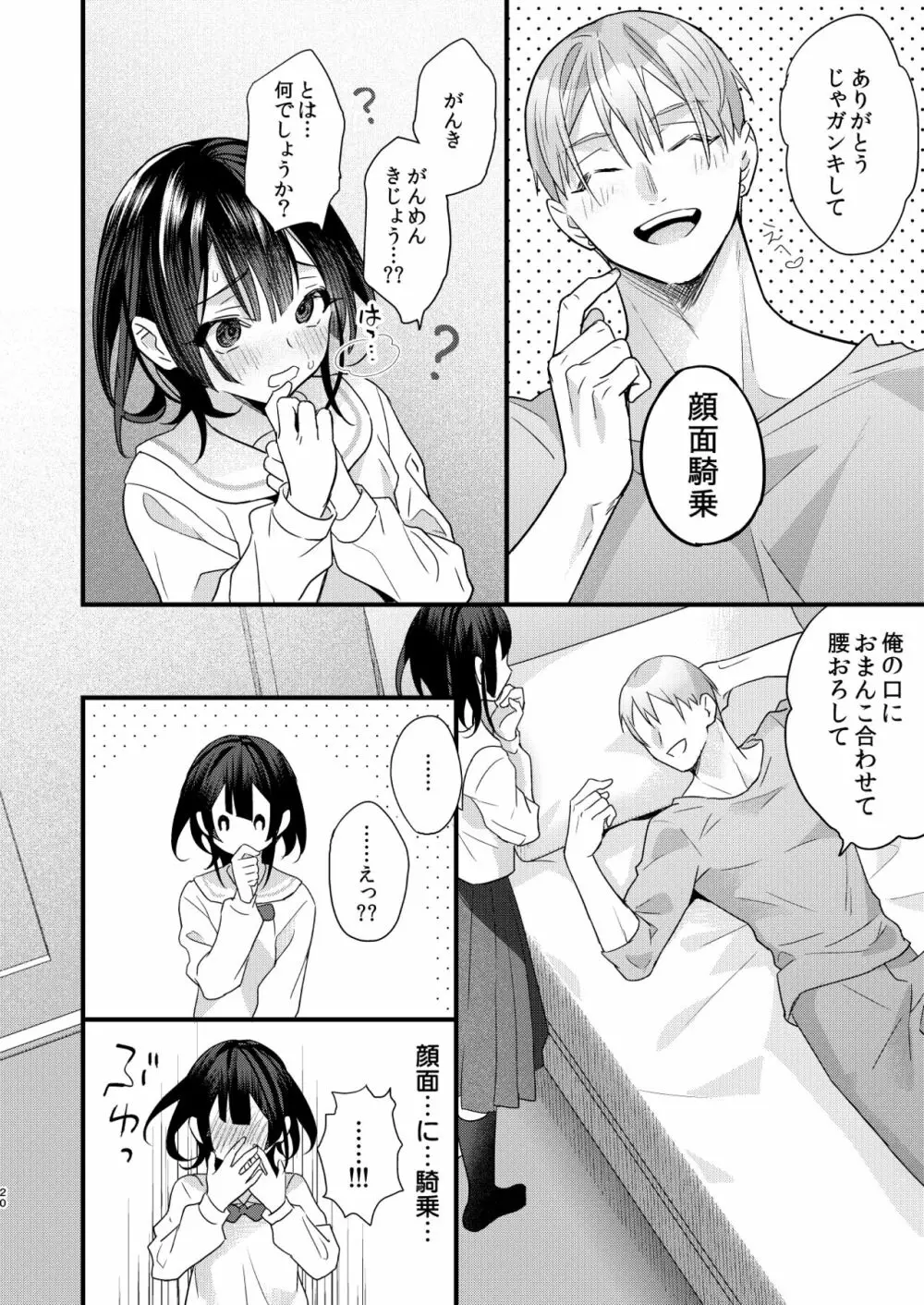 罪と罰。2 Page.20