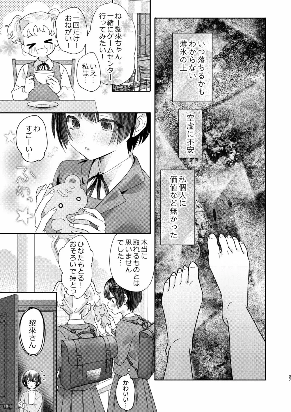 罪と罰。2 Page.37