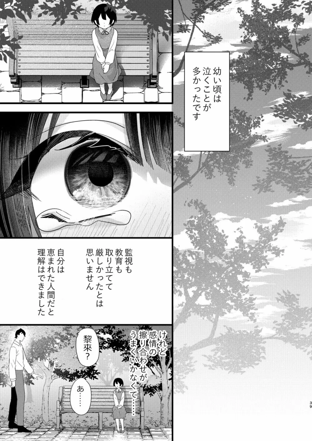 罪と罰。2 Page.39