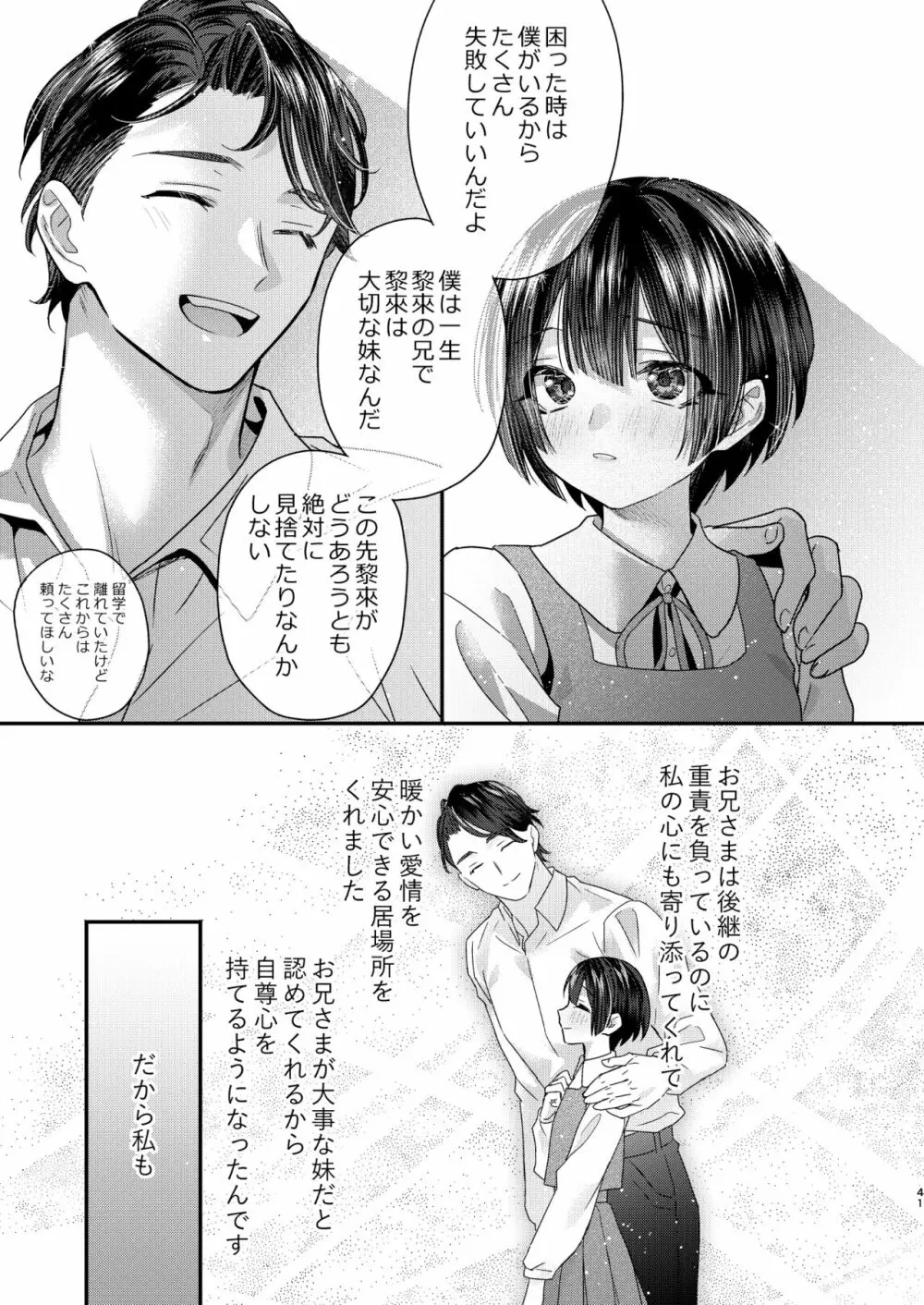 罪と罰。2 Page.41