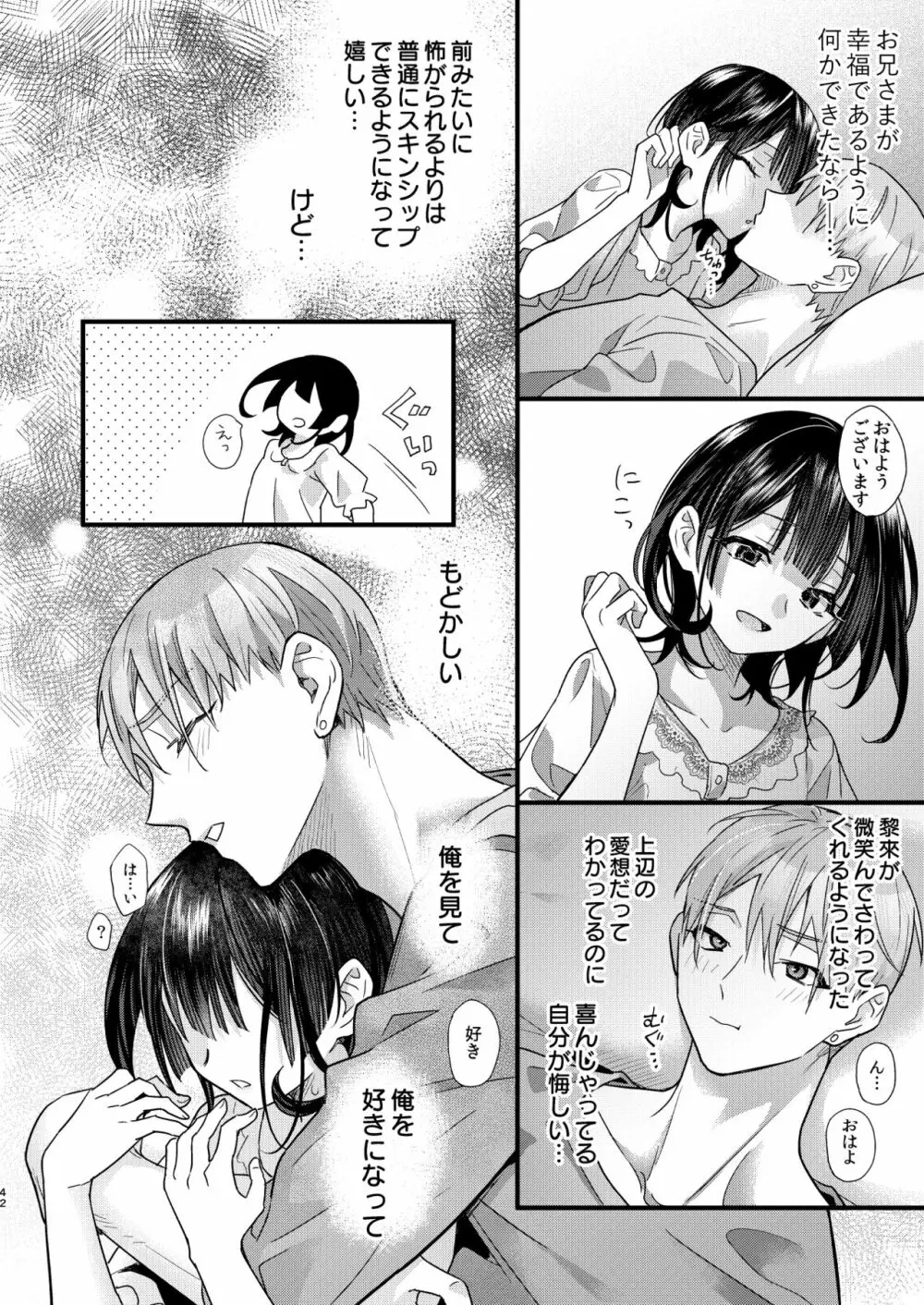 罪と罰。2 Page.42