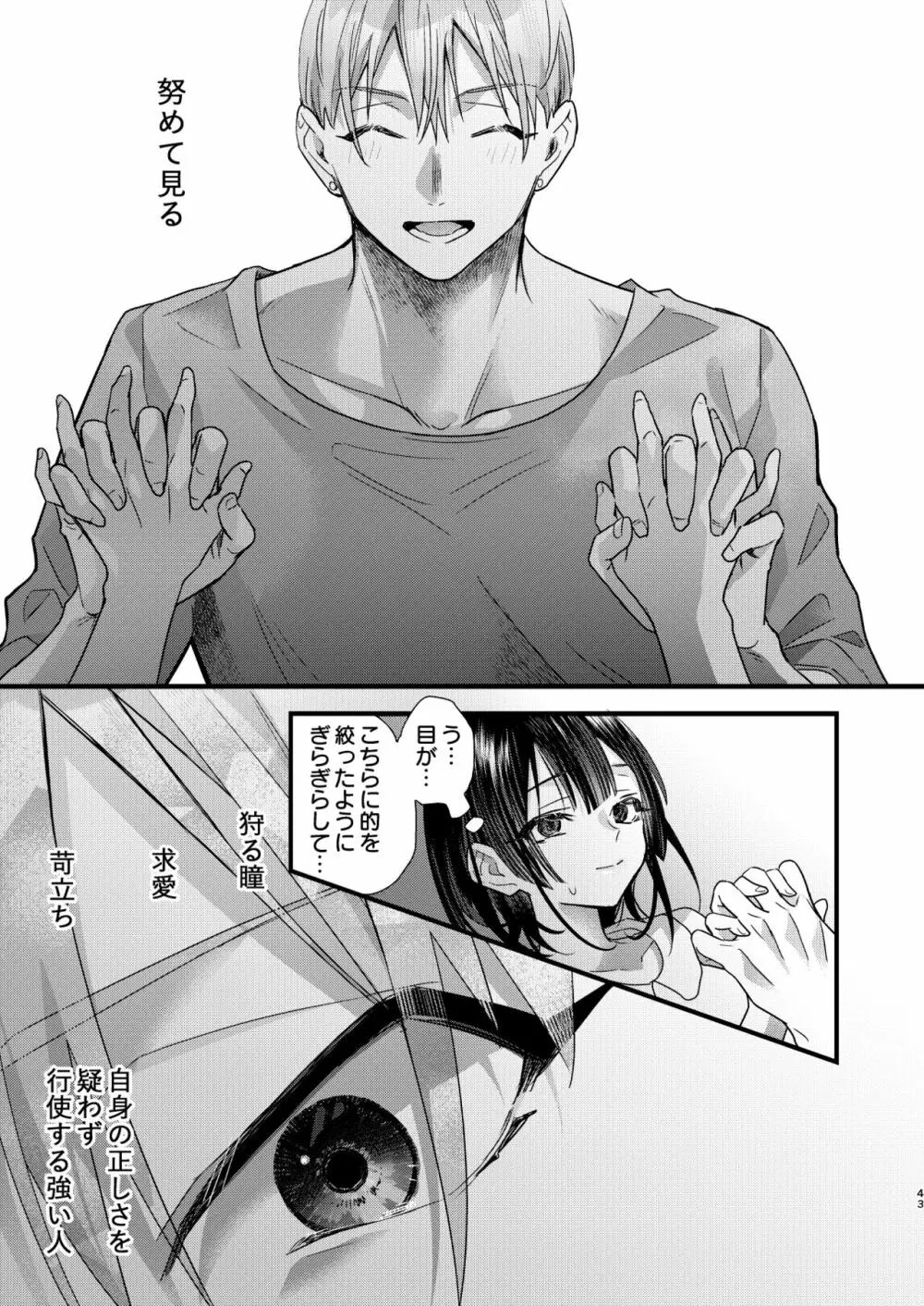 罪と罰。2 Page.43