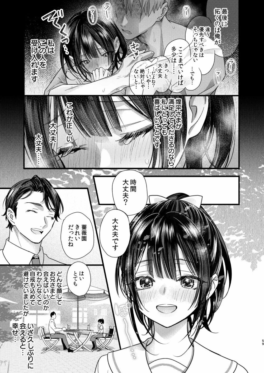 罪と罰。2 Page.59