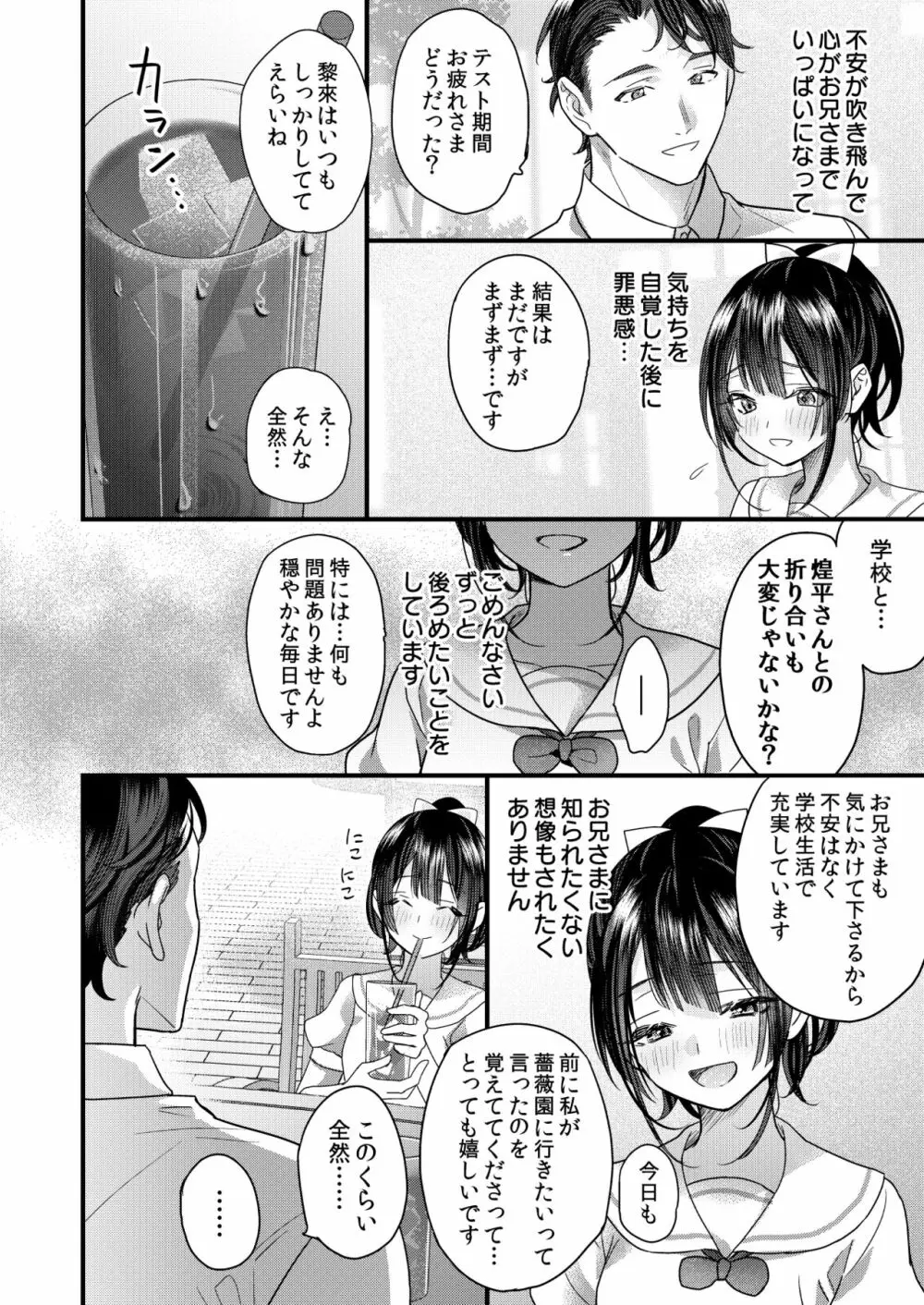 罪と罰。2 Page.60