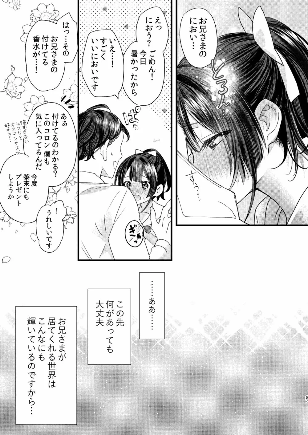 罪と罰。2 Page.67