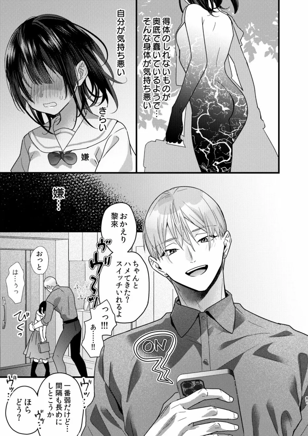 罪と罰。2 Page.81