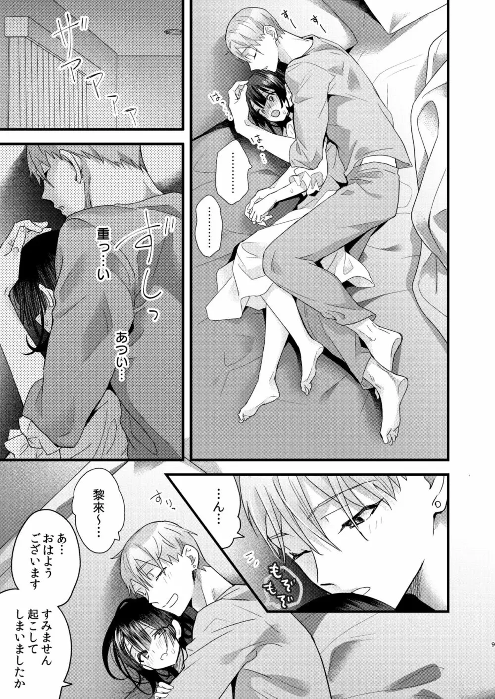 罪と罰。2 Page.9