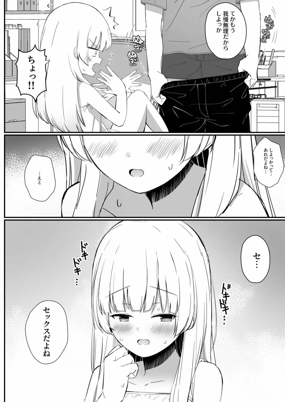 ちょっと生意気だけどおにいちゃんの事がだいすきな妹と濃厚あまあまえっち Page.19