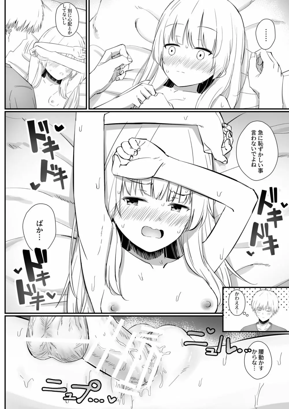 ちょっと生意気だけどおにいちゃんの事がだいすきな妹と濃厚あまあまえっち Page.25