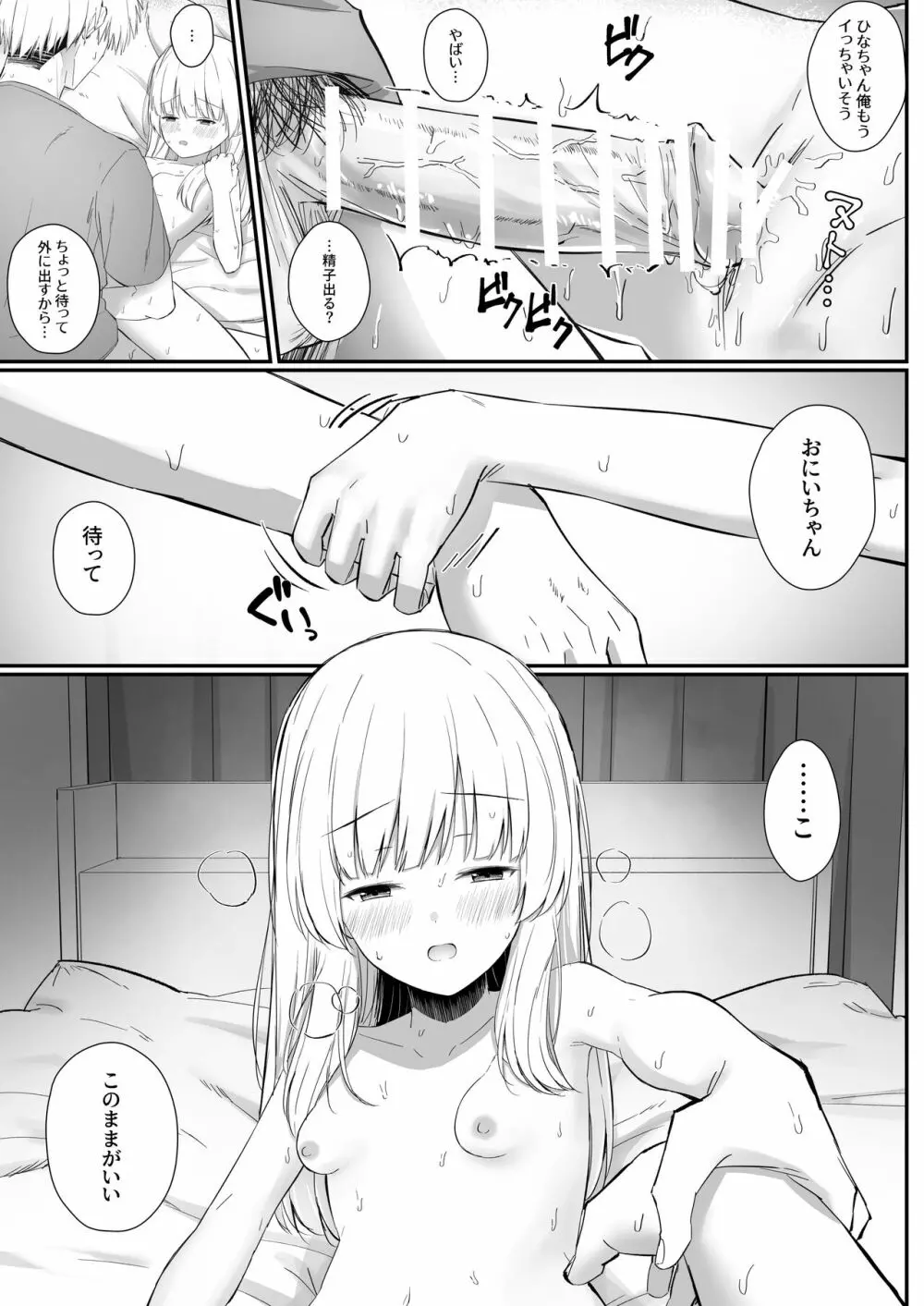 ちょっと生意気だけどおにいちゃんの事がだいすきな妹と濃厚あまあまえっち Page.32