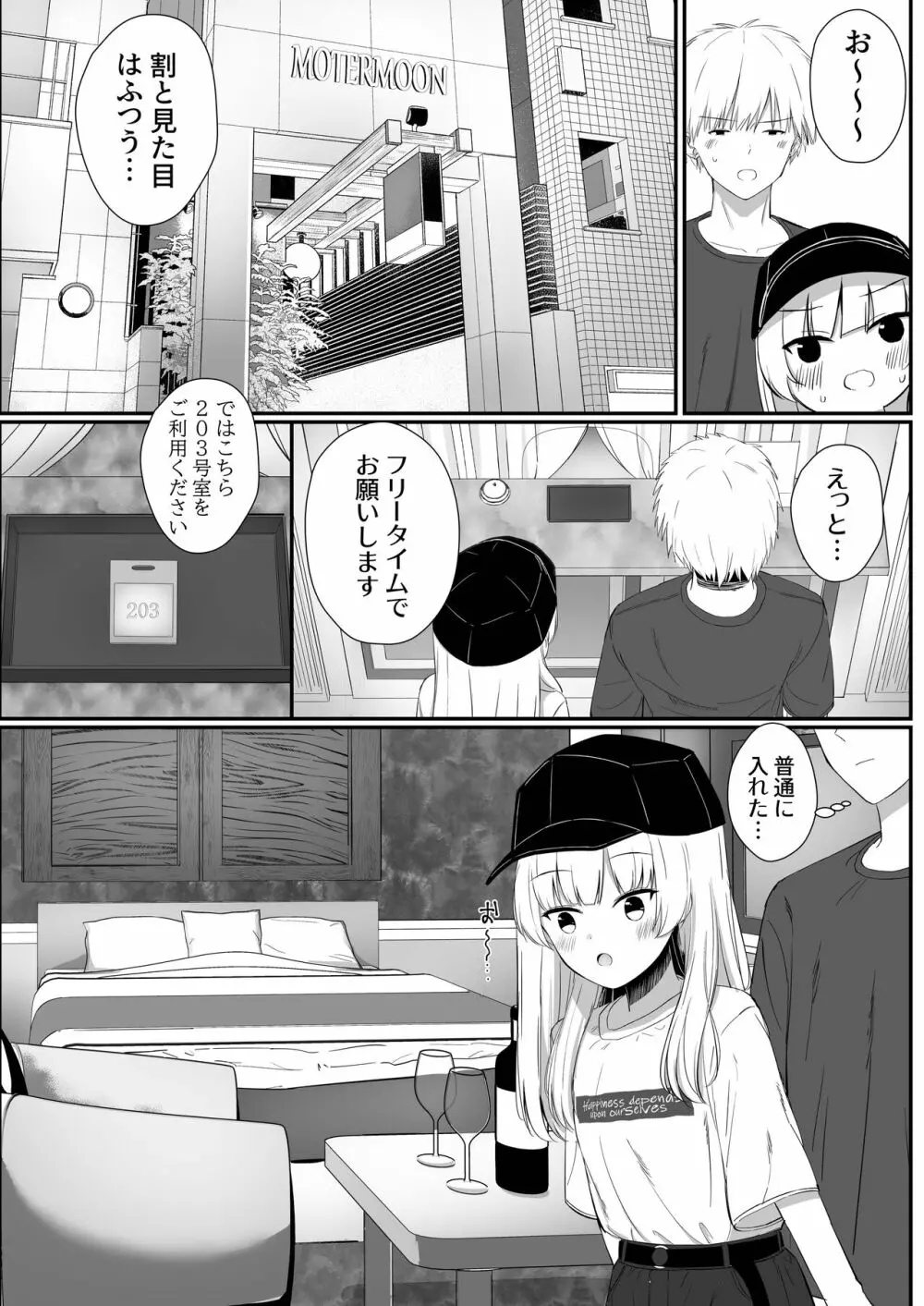 ちょっと生意気だけどおにいちゃんの事がだいすきな妹と濃厚あまあまえっち Page.40