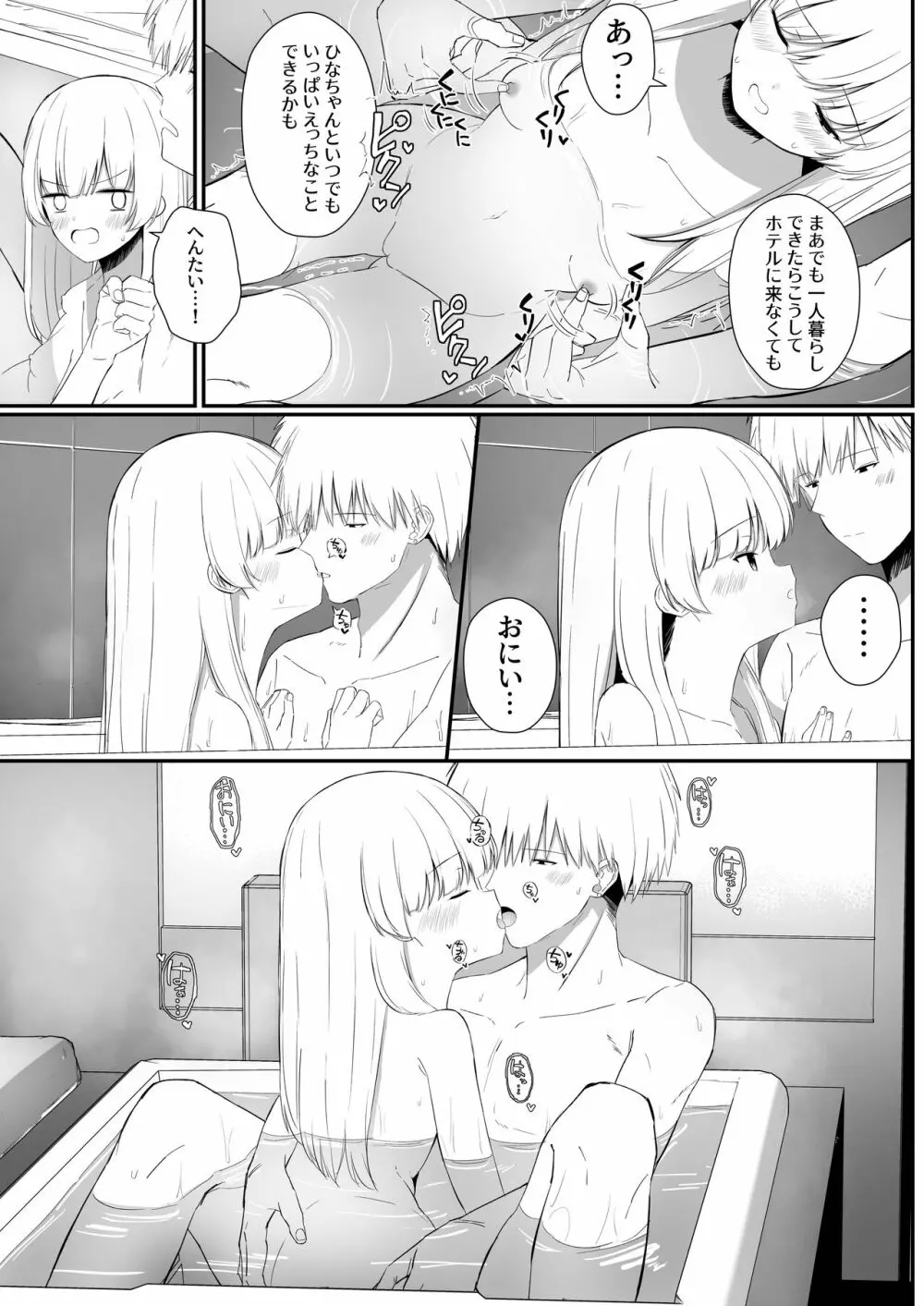 ちょっと生意気だけどおにいちゃんの事がだいすきな妹と濃厚あまあまえっち Page.42