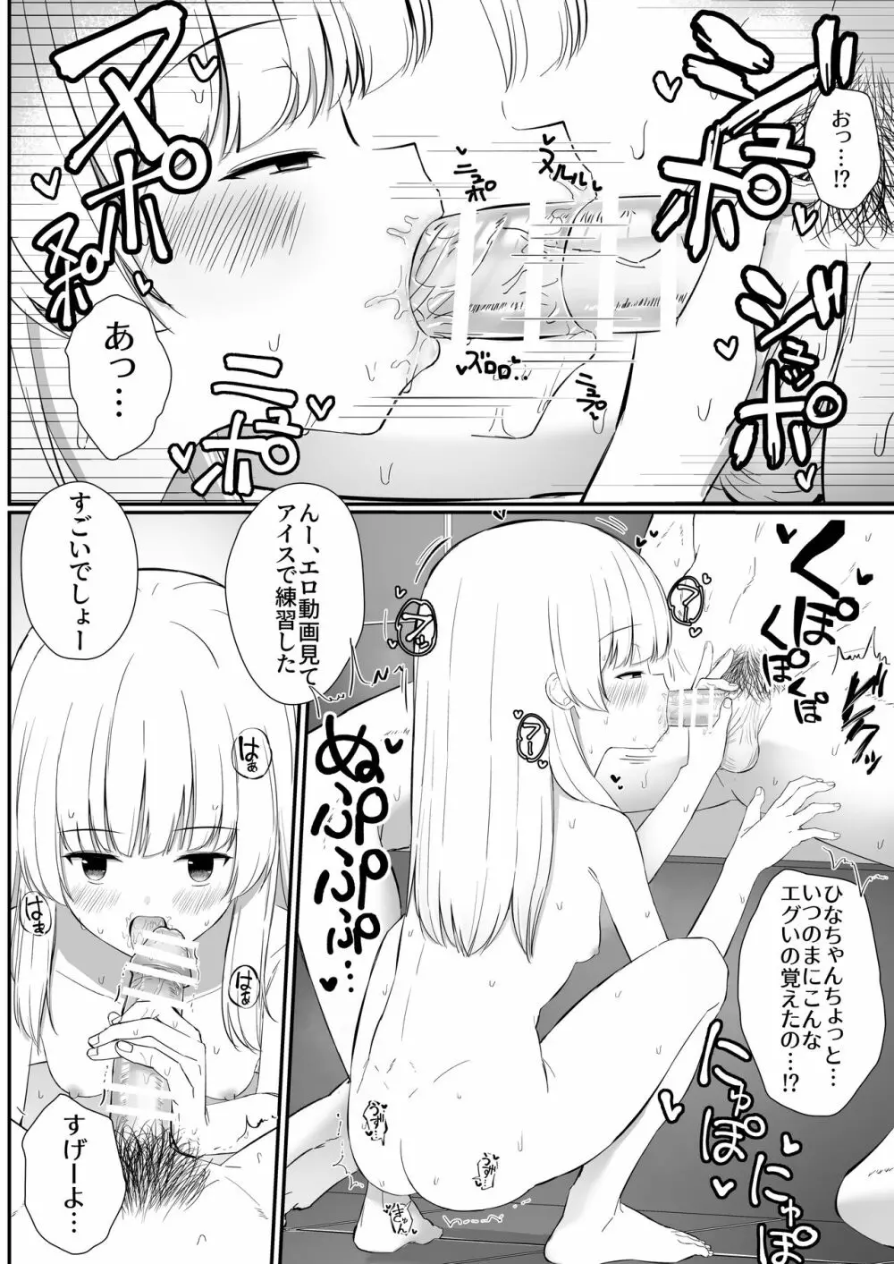 ちょっと生意気だけどおにいちゃんの事がだいすきな妹と濃厚あまあまえっち Page.45