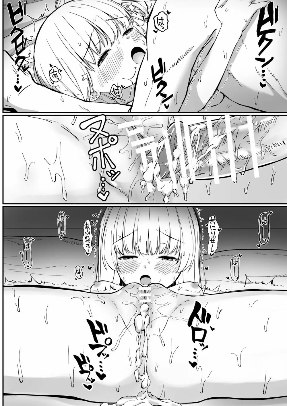 ちょっと生意気だけどおにいちゃんの事がだいすきな妹と濃厚あまあまえっち Page.77