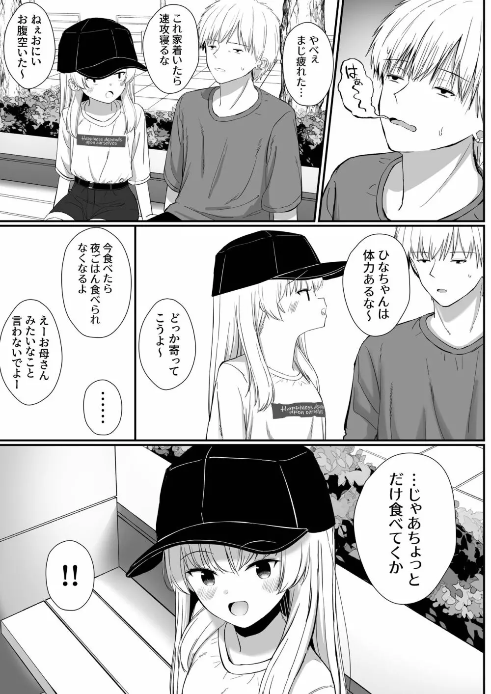 ちょっと生意気だけどおにいちゃんの事がだいすきな妹と濃厚あまあまえっち Page.78