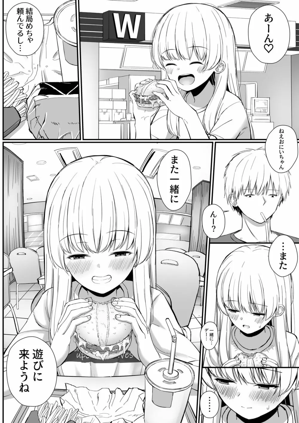 ちょっと生意気だけどおにいちゃんの事がだいすきな妹と濃厚あまあまえっち Page.79