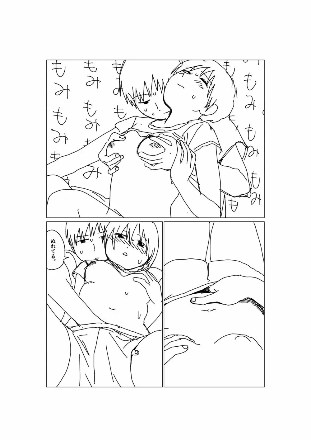 初めて描いたエロ漫画 Page.3