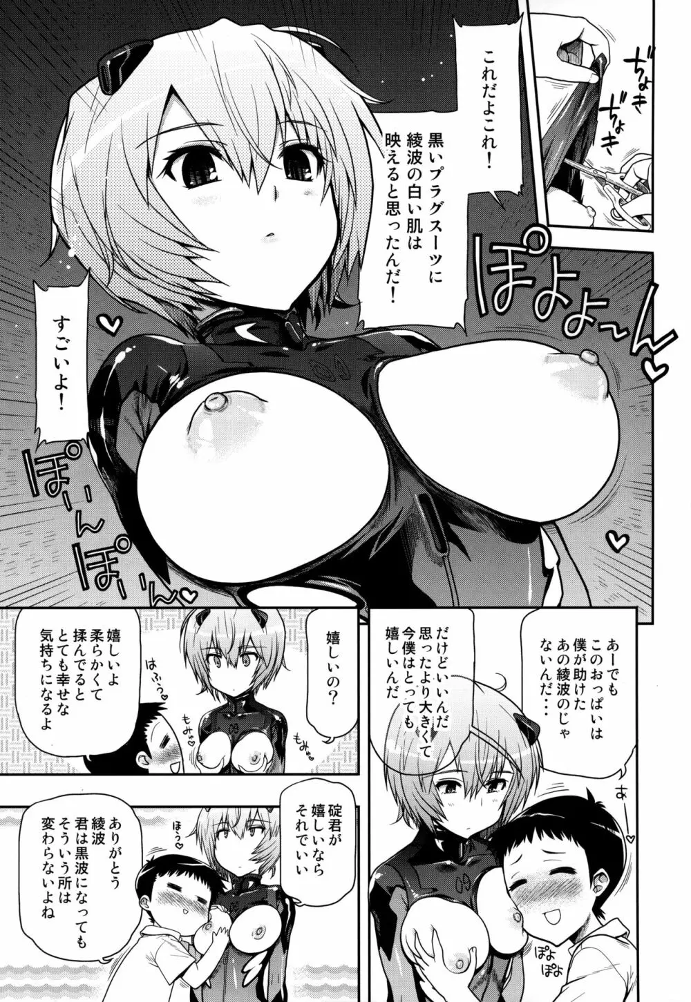 黒波さんにもポカポカしてもらいたい Page.4