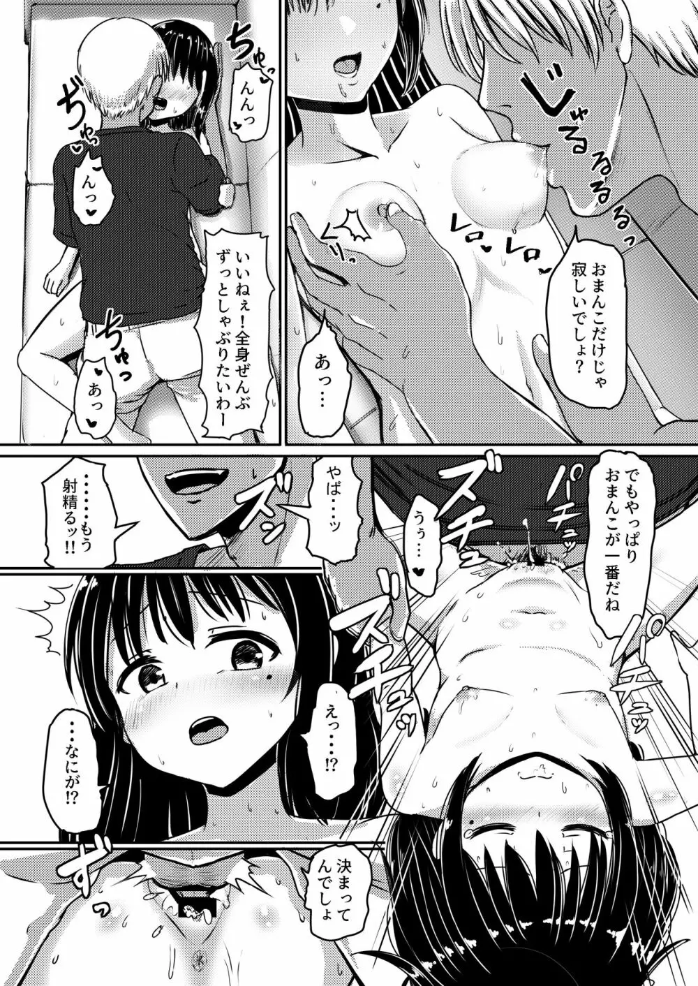 女子●学生チャラ男にハマってさあ大変 地味メガネっ子のこんぷれっくす Page.23