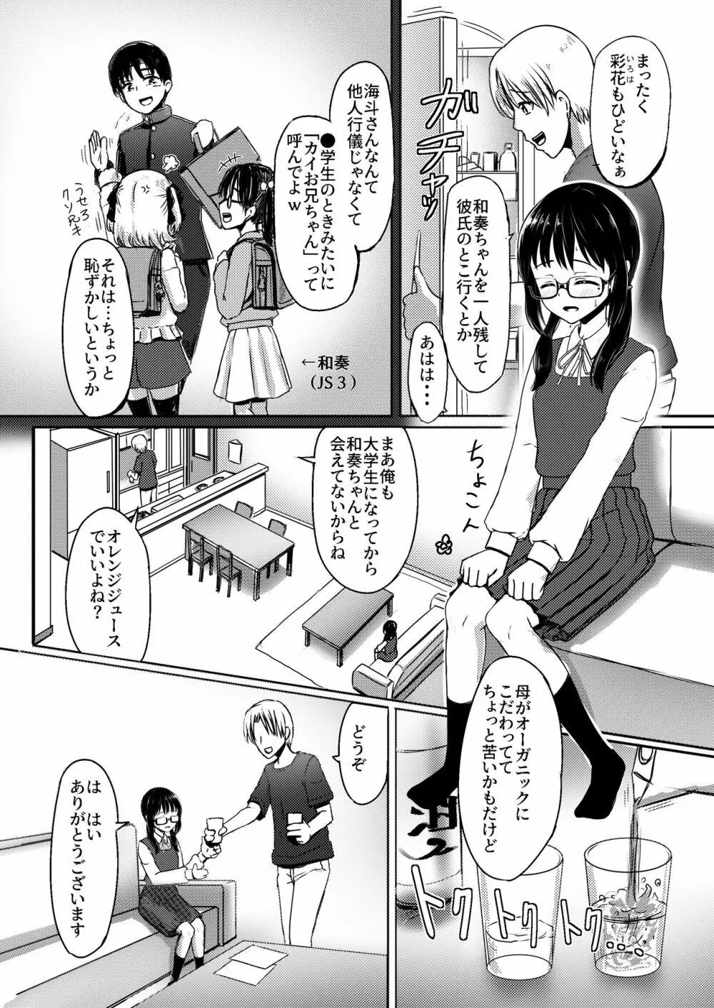 女子●学生チャラ男にハマってさあ大変 地味メガネっ子のこんぷれっくす Page.7