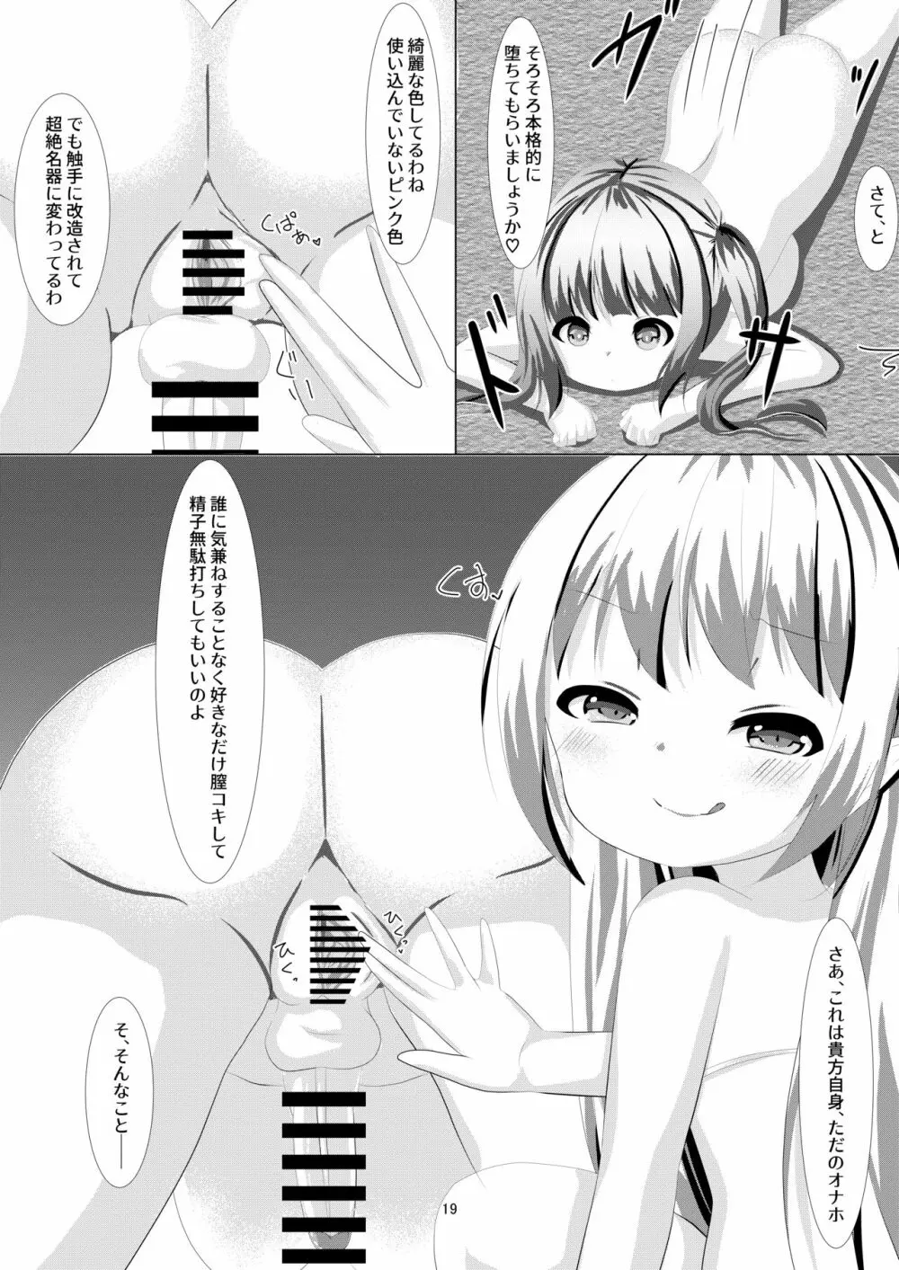 魔法少女ウミカ 触手ふたなり改造堕ち Page.19