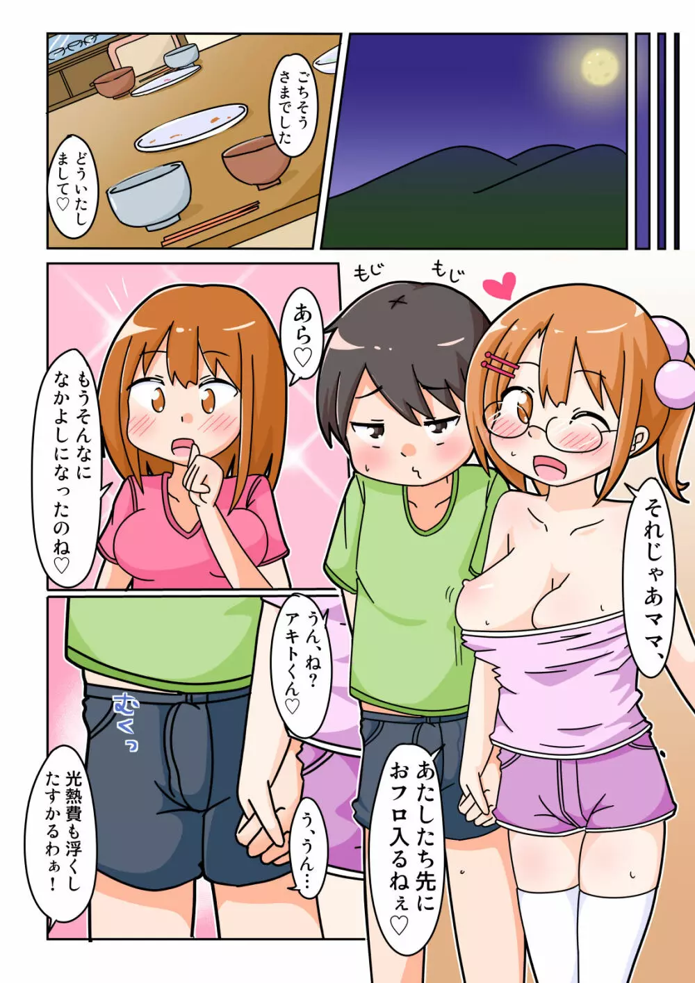 エリちゃんとドスケベほーむすてえ! Page.19