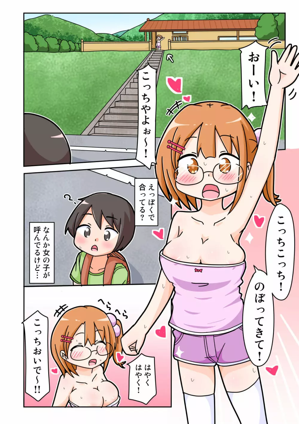 エリちゃんとドスケベほーむすてえ! Page.5