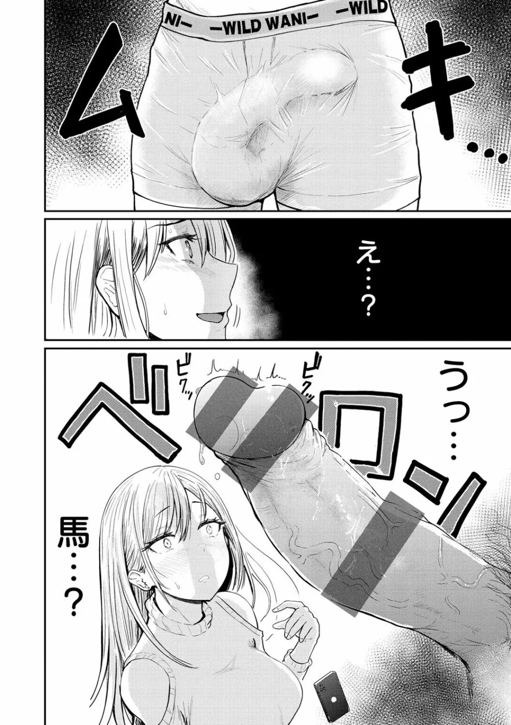 むちゃエロっ! Page.10