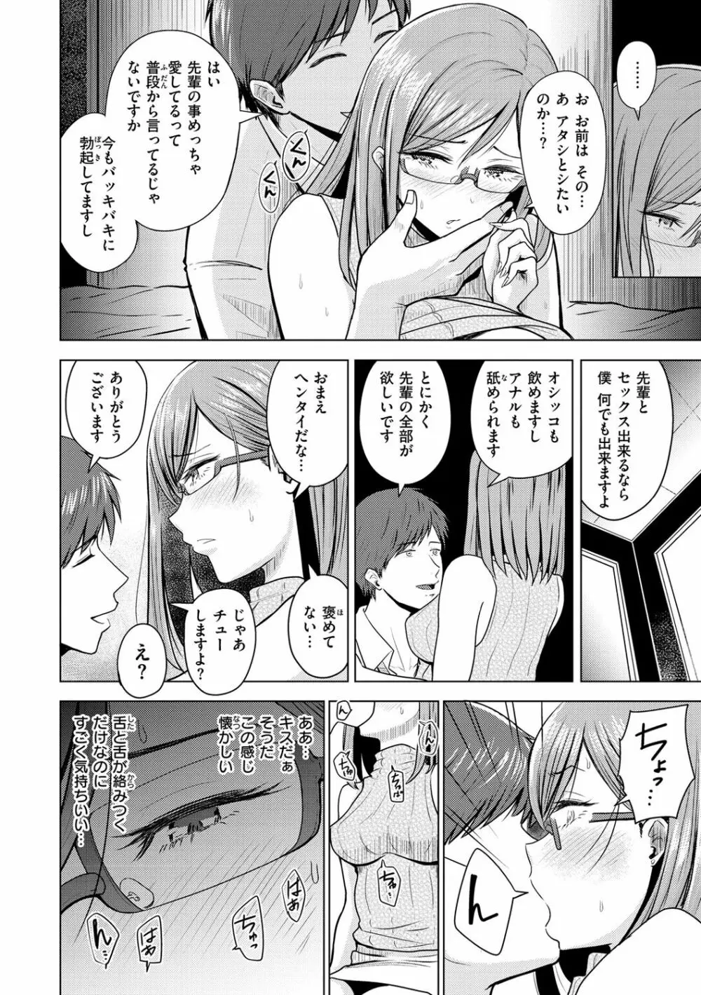 むちゃエロっ! Page.100