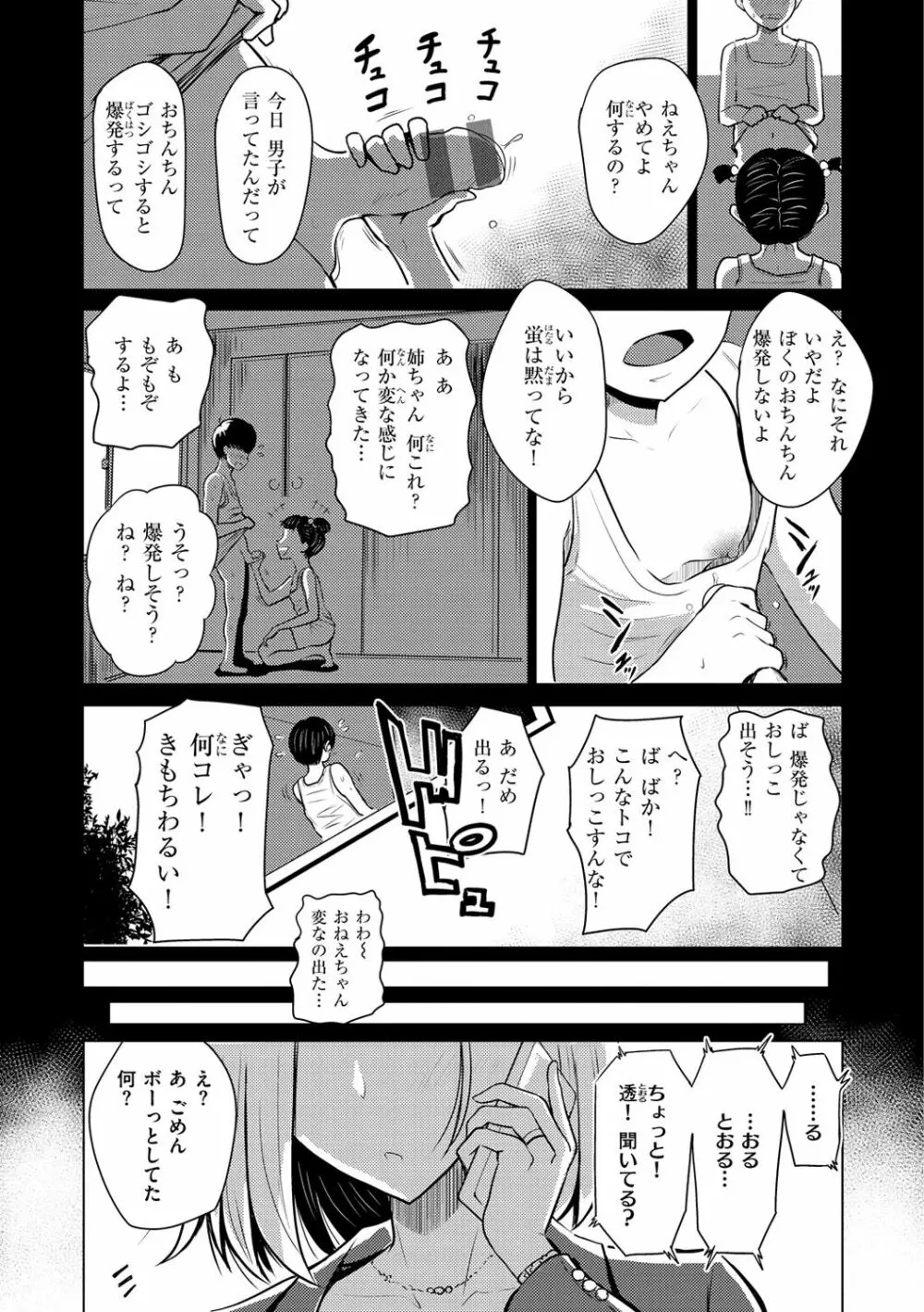 むちゃエロっ! Page.113