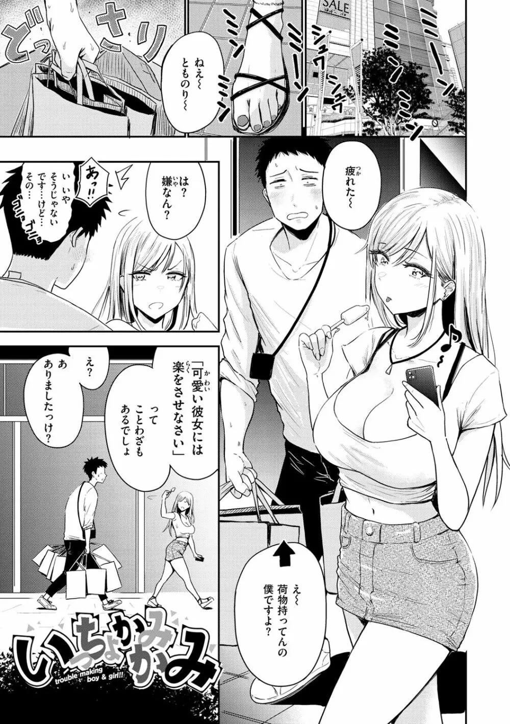 むちゃエロっ! Page.29