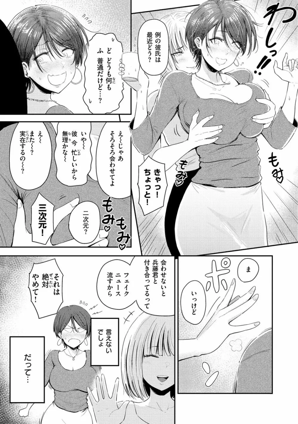 むちゃエロっ! Page.37