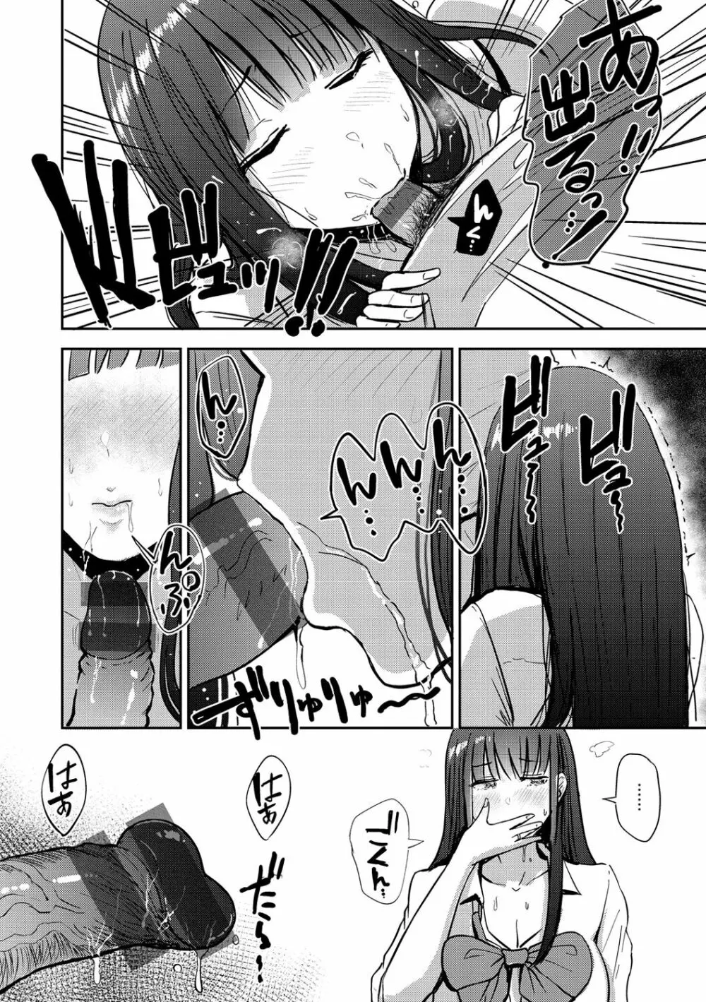 むちゃエロっ! Page.64