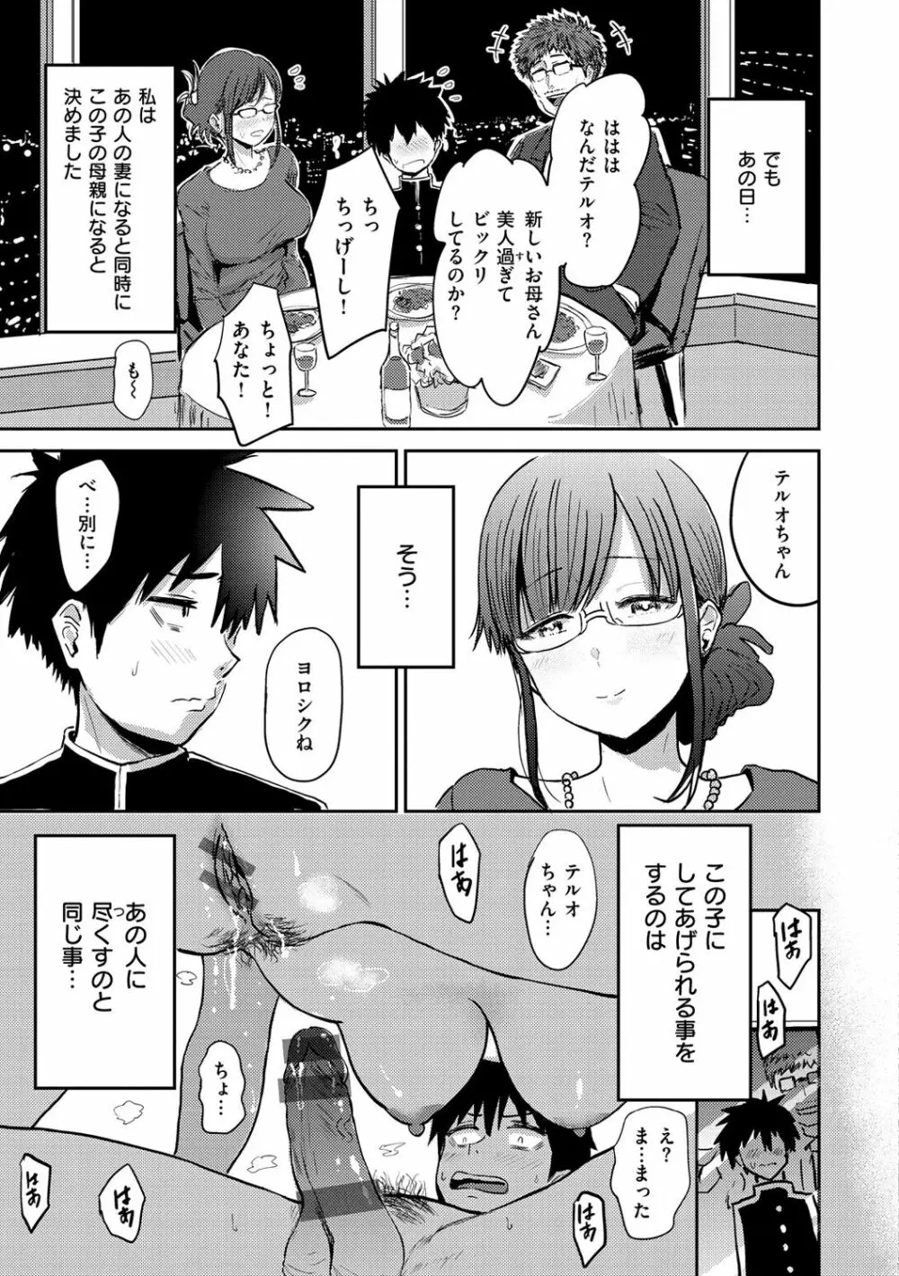 むちゃエロっ! Page.67