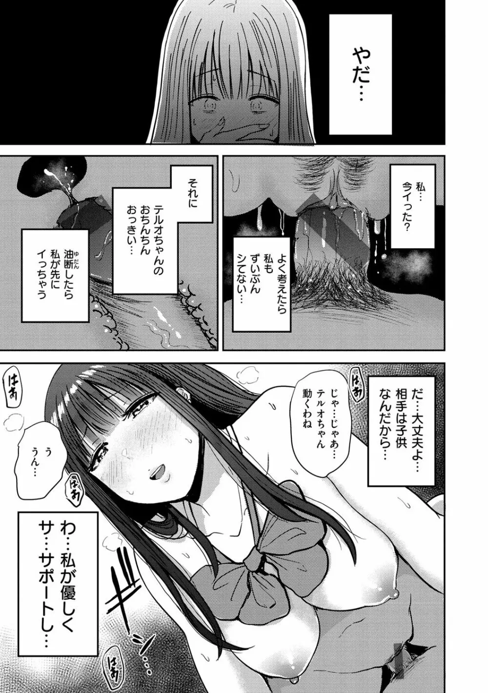 むちゃエロっ! Page.69