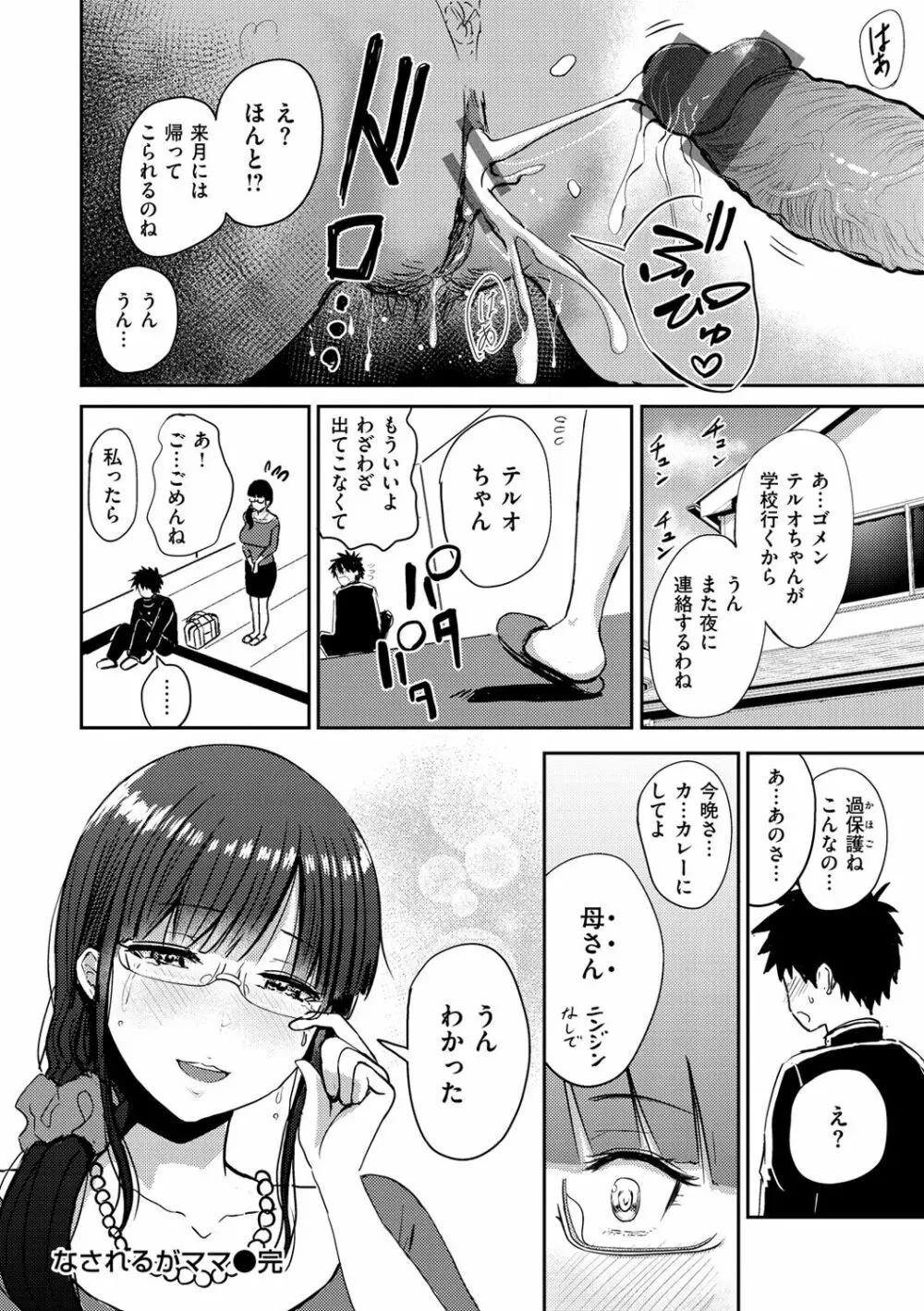 むちゃエロっ! Page.74