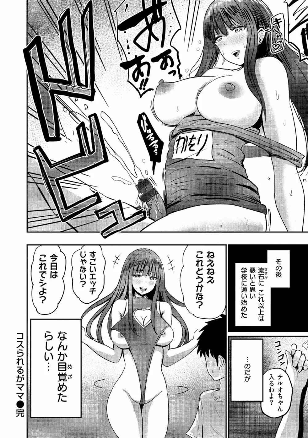 むちゃエロっ! Page.86