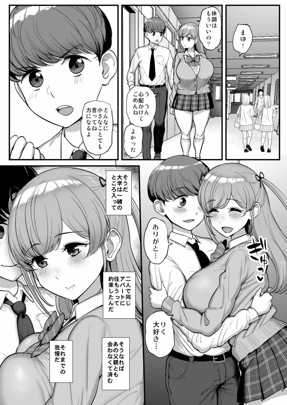 ミニマム彼女は親父の性奴隷 Page.17