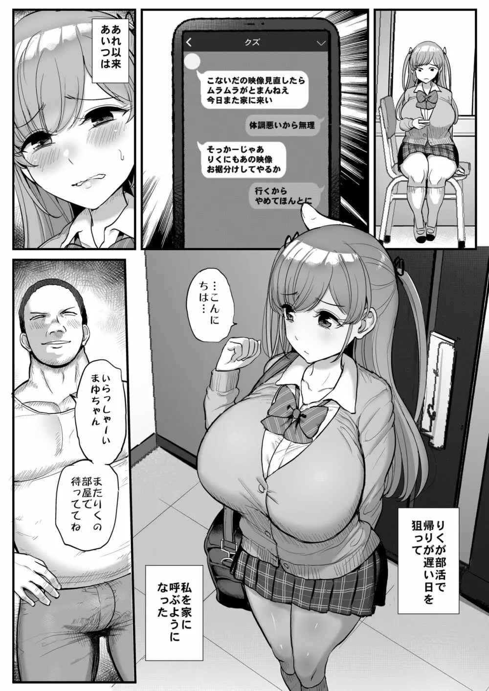 ミニマム彼女は親父の性奴隷 Page.18