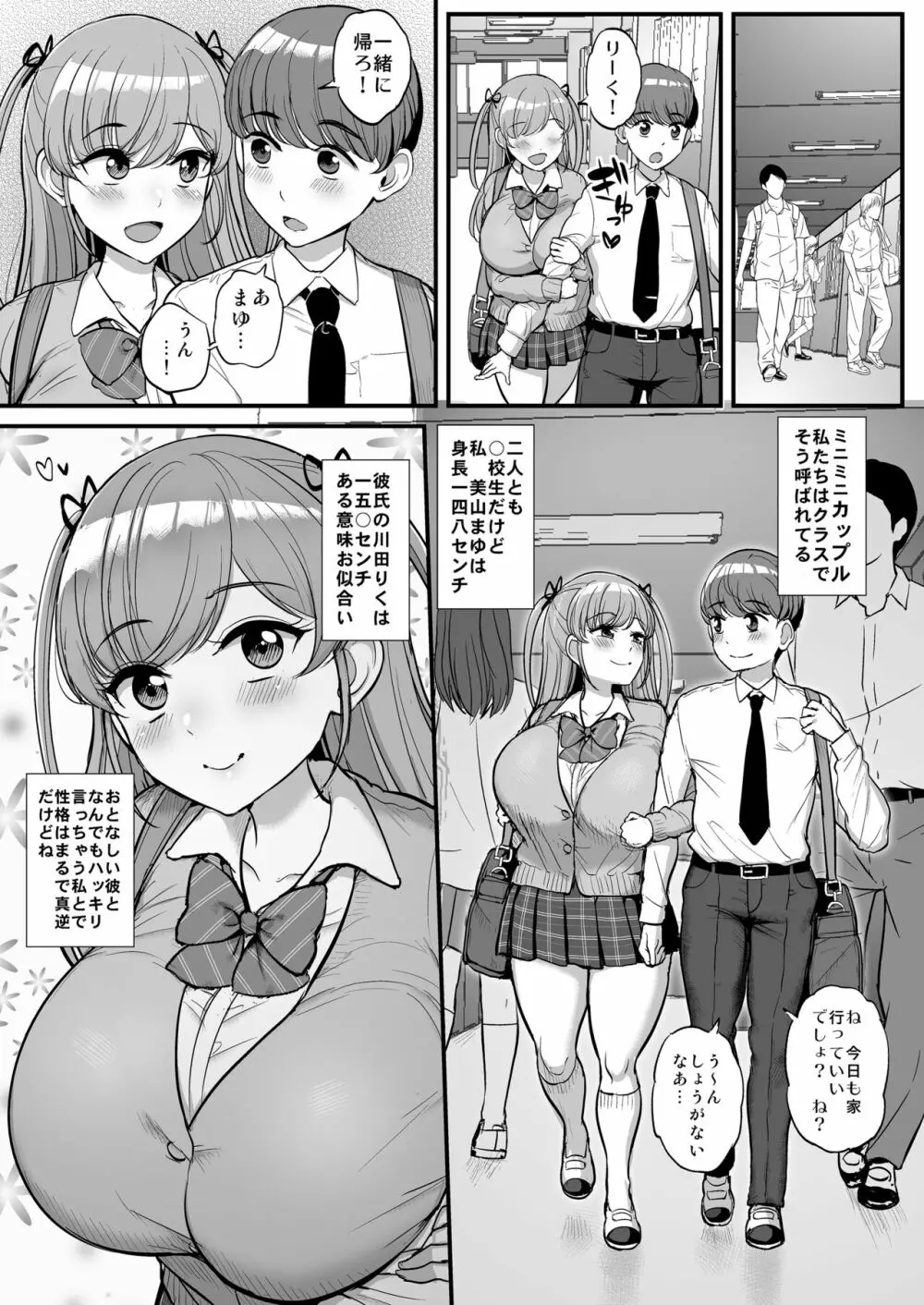 ミニマム彼女は親父の性奴隷 Page.2