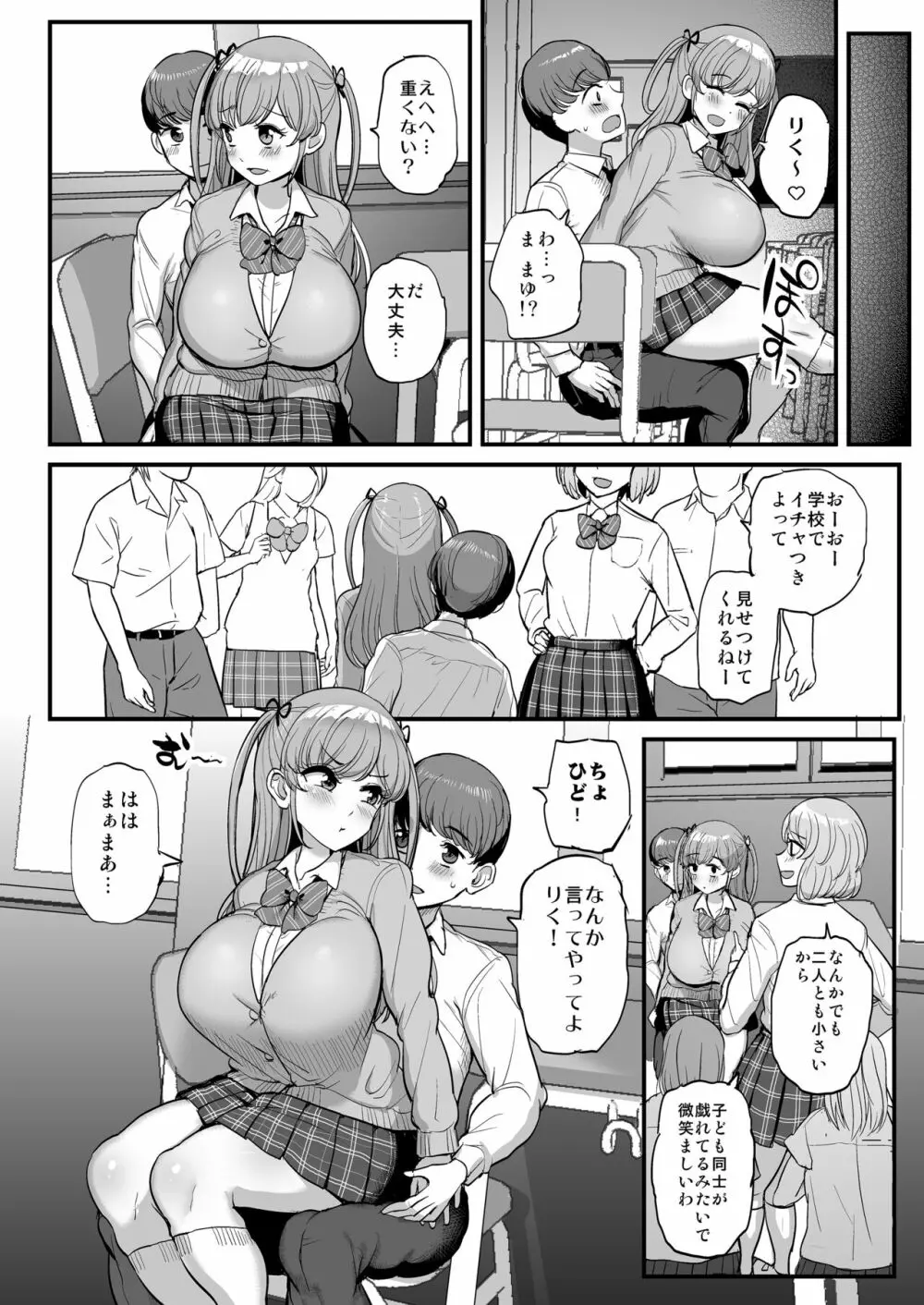 ミニマム彼女は親父の性奴隷 Page.26